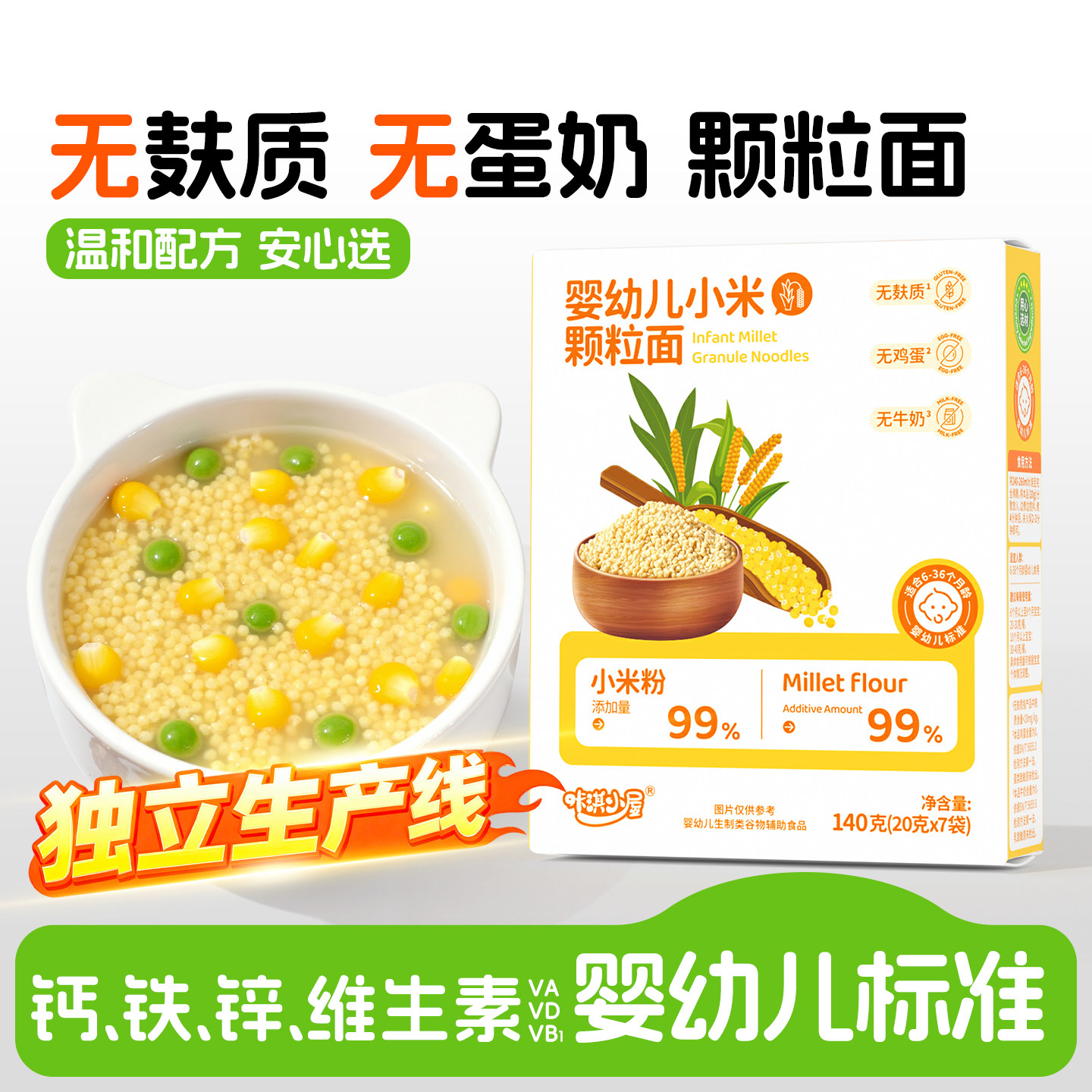 咔淇小屋婴儿粒粒面无麸质面条小米碎碎面大米面条送敏宝零食食谱,婴童食品,面条,淘宝优惠券,粉丝福利购,淘宝优惠卷