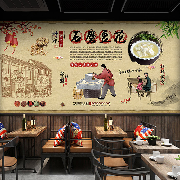 石磨豆花墙纸豆腐花壁纸复古怀旧特色海报装饰画墙布早点早餐店3d