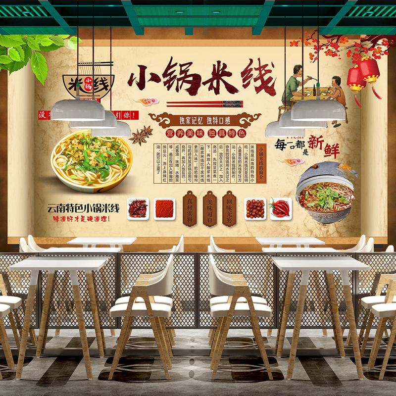 3D墙纸复古中式餐厅背景墙布面馆小吃店壁纸云南小锅米线装饰壁画