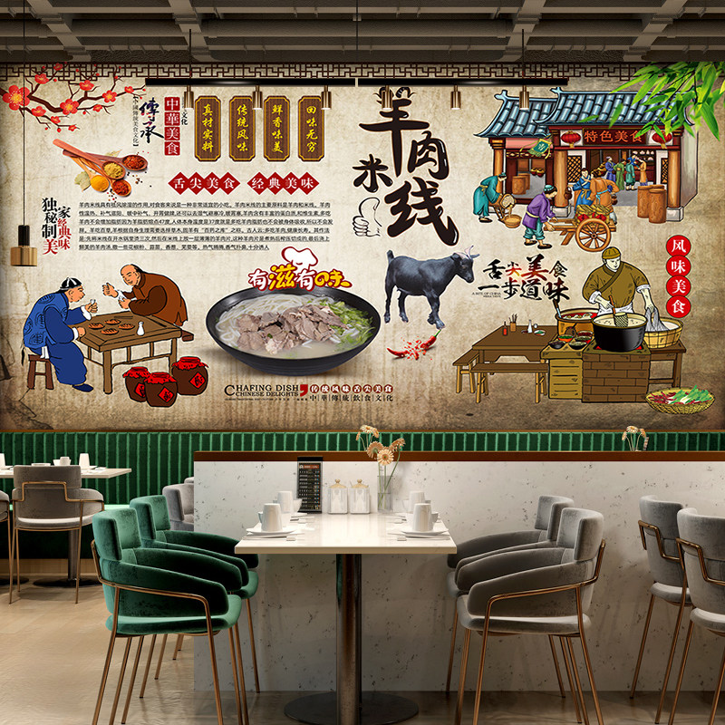 复古怀旧羊肉米线店背景墙羊肉粉餐厅装修壁纸小吃店广告图片壁画