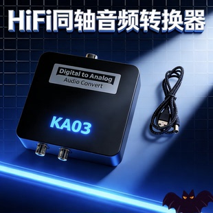 HIFI同轴音频转换器数字光纤接收器无损ARC输出老式电视音响适用