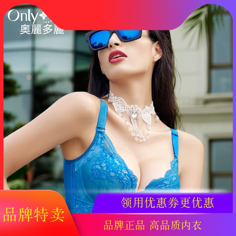奥丽多丽正品夏季新款1851012女士文胸聚拢厚小胸加厚调整型内衣