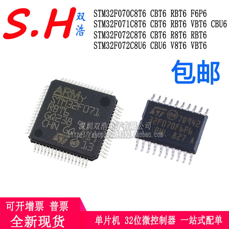STM32F070F6P6 C8T6 CBT6 RBT6 V8T6 CBU6 STM32F071/F072 单片机