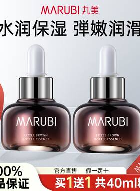 【2瓶46】丸美小棕瓶系列臻采凝萃精华露20ml紧致补水保湿精华液