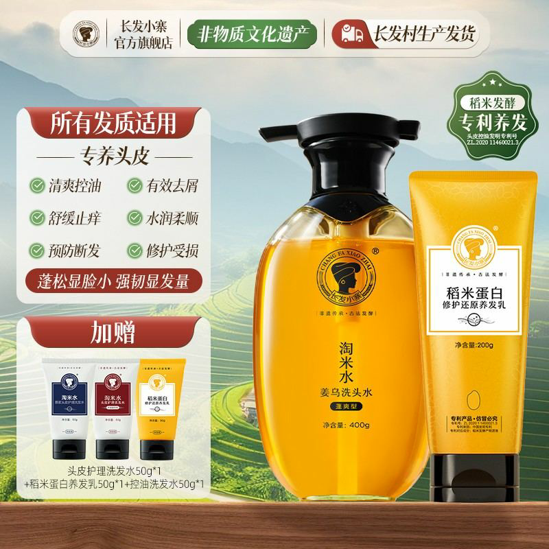 长发小寨淘米水洗发水生姜首乌头皮护理蓬松清爽控油去屑洗发水