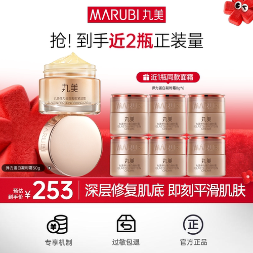 丸美弹力蛋白凝时紧致霜50g/瓶提拉紧致淡化细纹抗皱护肤品面霜