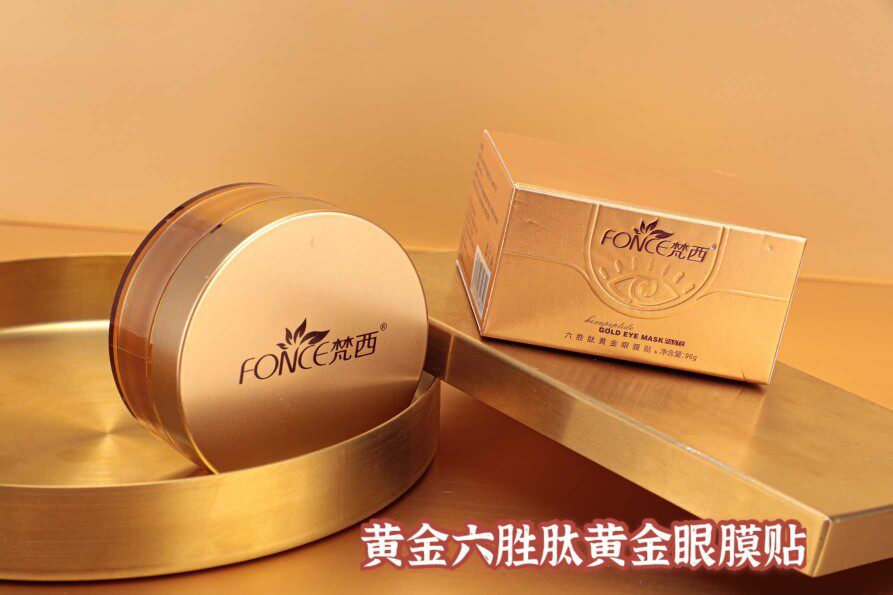 梵西金装版六胜肽黄金眼膜贴60片/盒淡化眼圈细纹眼纹抗皱眼袋使用感如何?