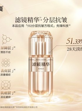 【2支29】26年5月到期梵西滤镜精华液抗皱紧致淡化细纹30ml/瓶