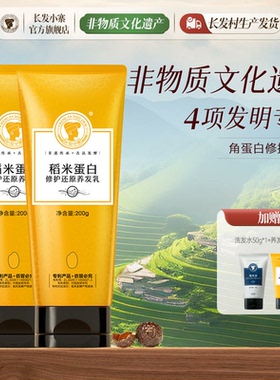 【2支+赠品】长发小寨稻米蛋白养发乳200ml/支淘米水滋养护发素
