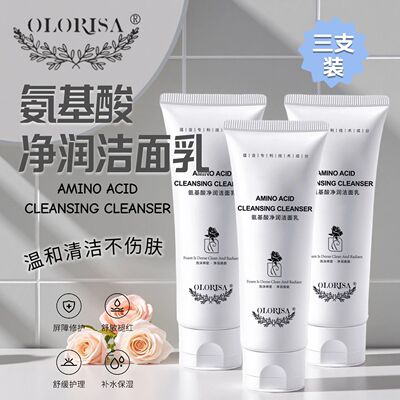3支49 OLORISA/澳洛莉氨基酸洁面乳深层温和泡沫毛孔清洁洗面奶
