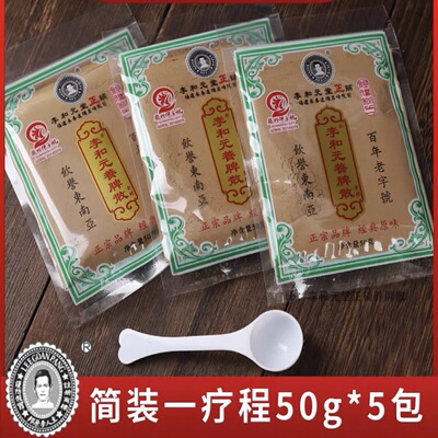 福建正宗永春李和元养脾散 达埔岩峰参桂养脾散5包装包邮250g