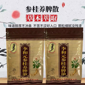 正宗百年传承李和元 参桂养脾散精选材料正宗正品