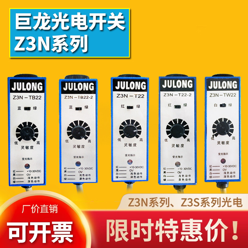 Z3N-TB22 T22-2 TW22 Z3S-T22巨龙光电开关纠偏制袋机色标传感器