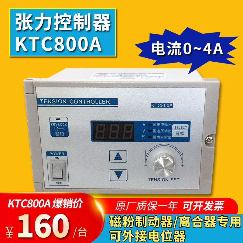 KTC800A手动数显张力控制器RT-200A磁粉制动器离合器调节控制TC-B