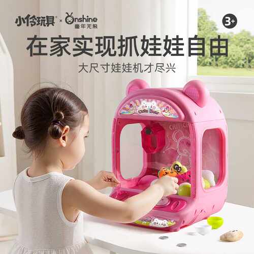 ONSHINE儿童抓娃娃机大号玩具