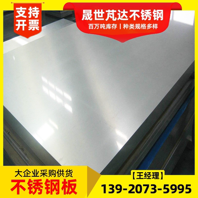 直销足厚拉丝镜面开平不锈钢板