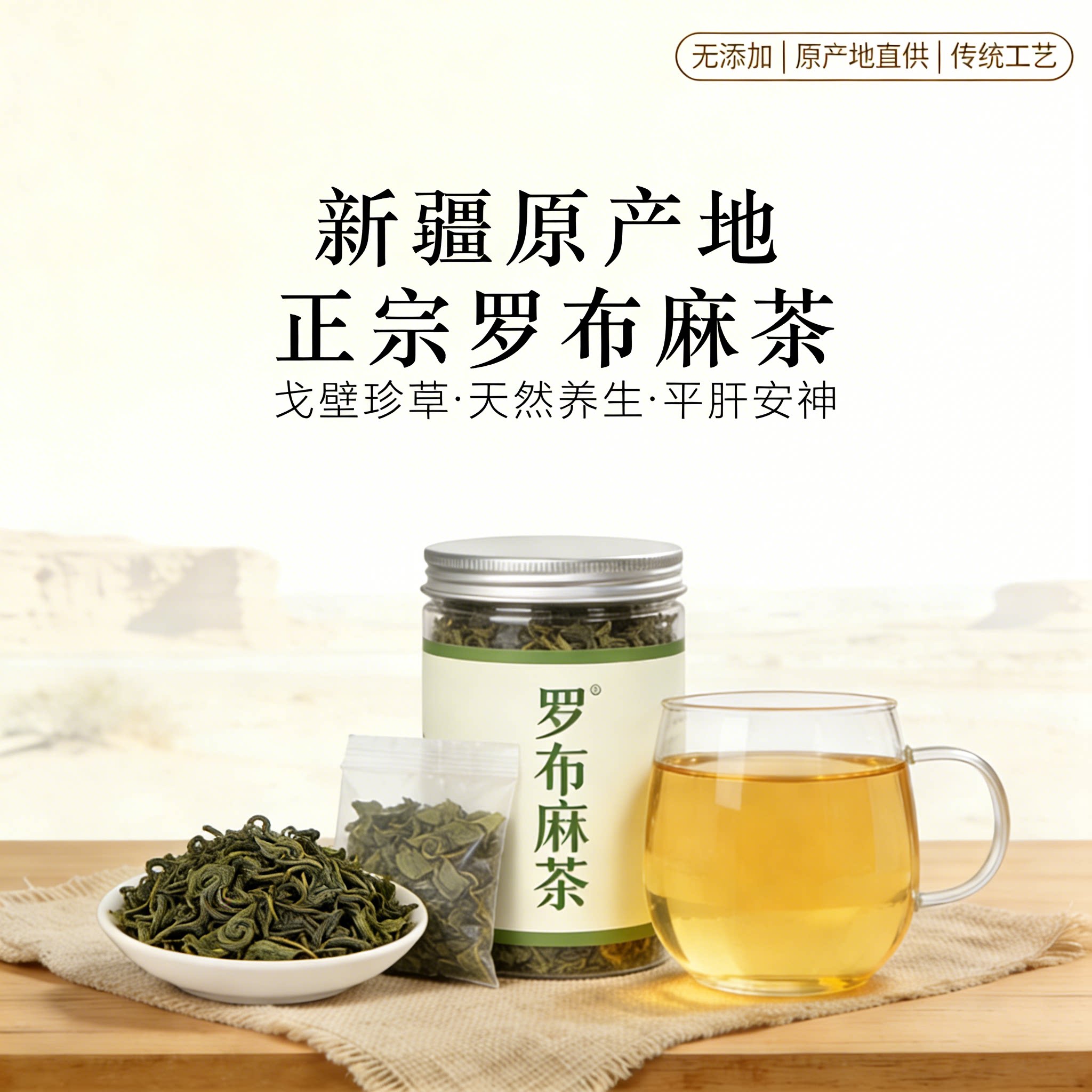 尼亚人新疆罗布麻茶叶养生茶绿茶图片