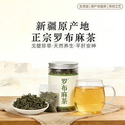 尼亚人新疆罗布麻茶叶养生茶绿茶