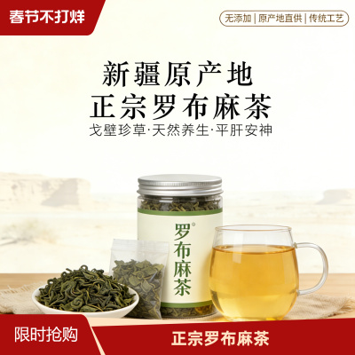 尼亚人新疆罗布麻茶叶养生茶绿茶