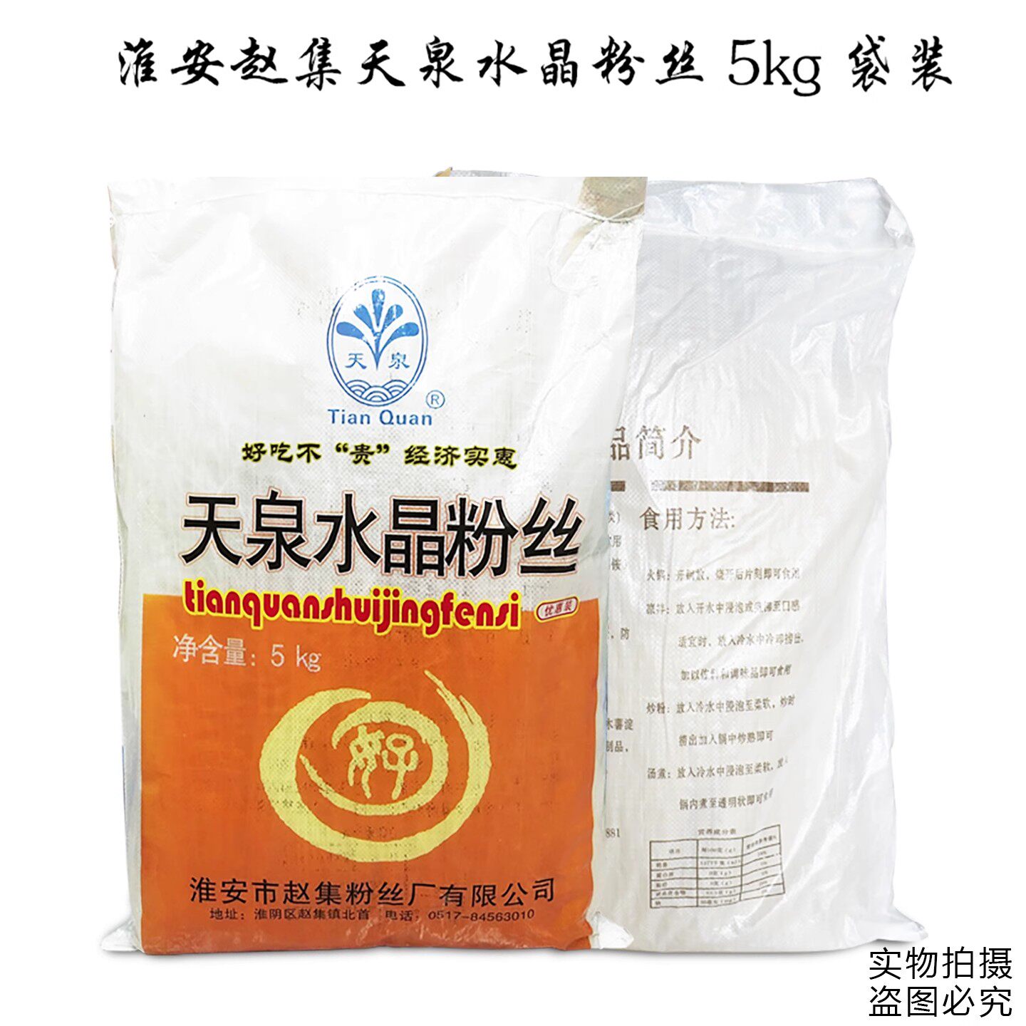 2025新品淮安赵集天泉山芋粉丝5kg大娘水饺红薯粉丝江浙沪皖包邮