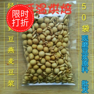 直销50袋原味现磨豆浆熟黄豆燕麦早餐东北杂粮五谷杂粮商用 秒杀