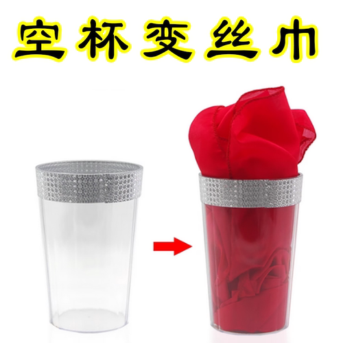 空杯出丝巾玻璃杯舞台魔术道具
