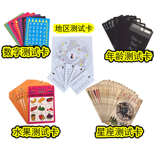 心灵感应相通卡片泡MM预言近景魔术道具入门年龄测试卡玩具星座 - 封面