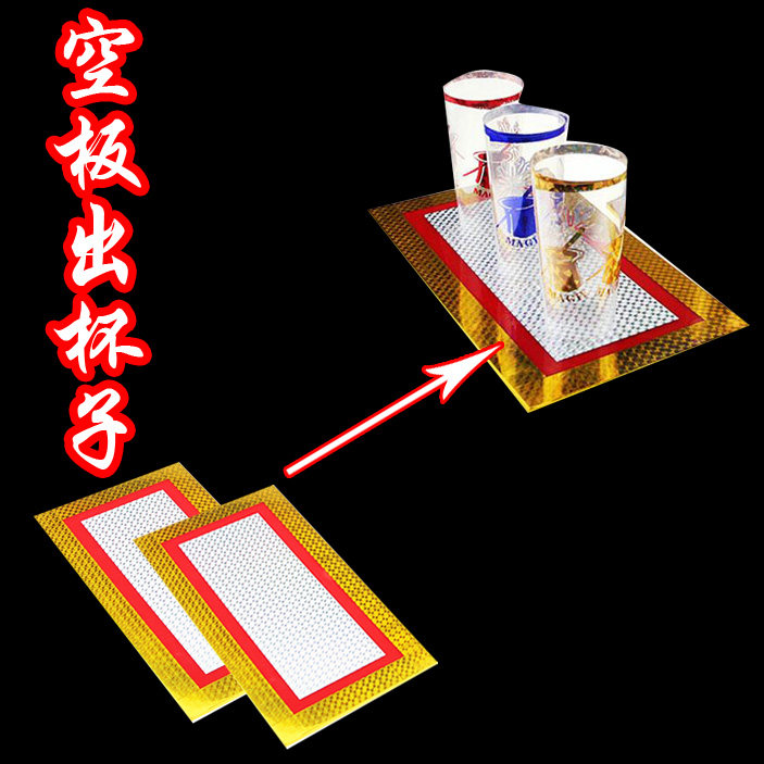 双板出杯空板变杯奇板出杯年会晚会演出舞台魔术道具直播互动近景