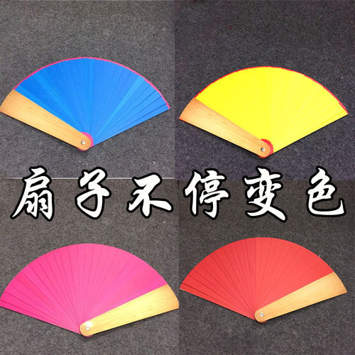 四色扇子简单易学晚会魔术道具