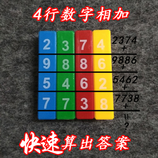 奇妙预算数 急速算数魔术道具骨牌神算现场益智快速计算魔术近景