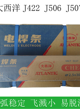 正品大西洋CHE422碳钢焊条E4303家用普通J422电焊条2.5 3.2 4.0mm