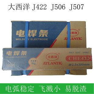 4.0mm 3.2 正品 大西洋CHE422碳钢焊条E4303家用普通J422电焊条2.5