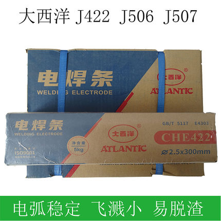 正品大西洋CHE422碳钢焊条E4303家用普通J422电焊条2.5 3.2 4.0mm