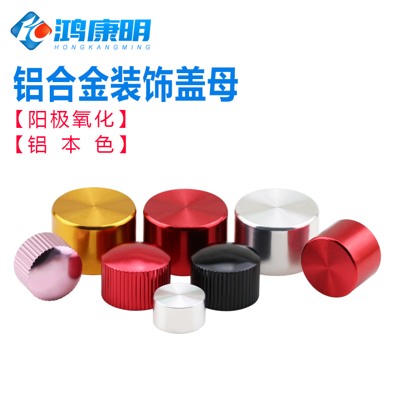 铝合金装饰盖母多彩色手拧螺丝帽