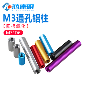 多轴穿越机身架超轻圆形铝柱联接柱 无人机翼接杆多彩色