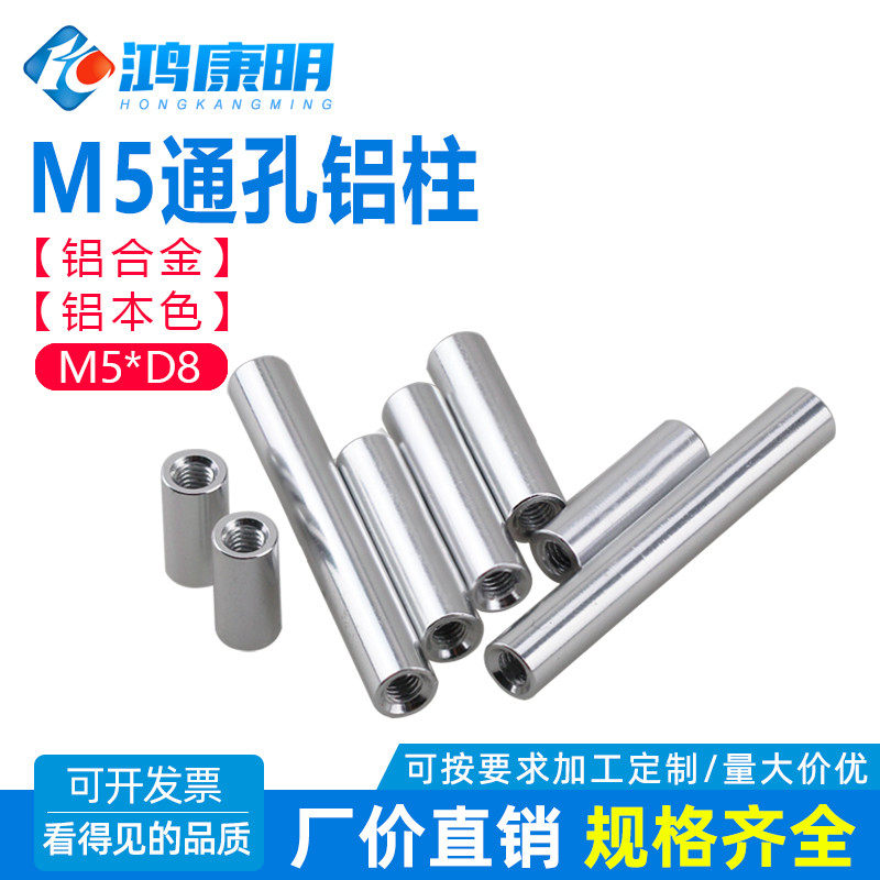 M5长螺母圆形铝柱m5联接柱铝合金拉杆顶柱接长杆间隔柱双内牙