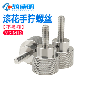 不锈钢手柄手拧滚花螺丝螺母调节手握螺栓机械把手轮M6M8M10M12