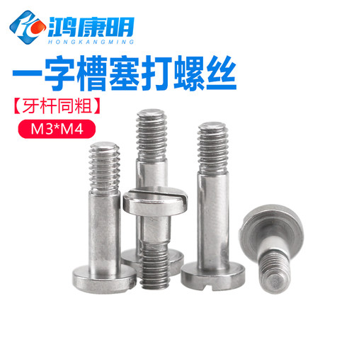 不锈钢一字槽塞打轴套半牙轴套