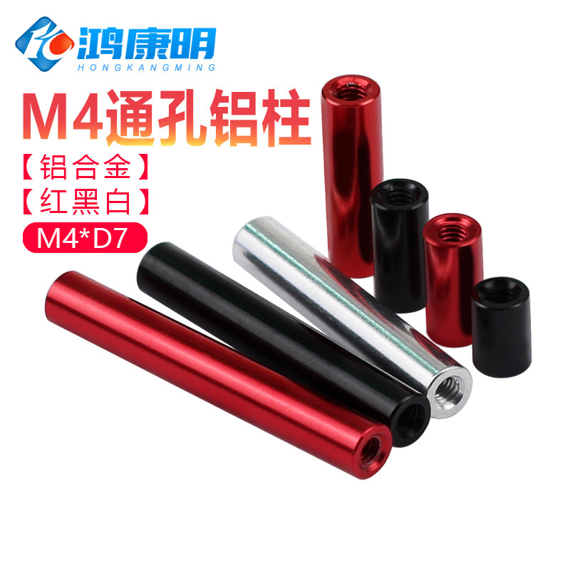 机架柱 圆形铝柱 联接柱 铝拉杆 支撑柱等高柱 M4 红色/黑色/白色