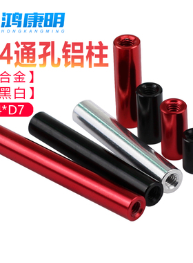 机架柱 圆形铝柱 联接柱 铝拉杆 支撑柱等高柱 M4 红色/黑色/白色