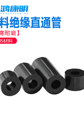 ABS塑料直通管圆形隔离柱绝缘垫圈螺丝轴套黑色塑胶垫片M3M4M5M6