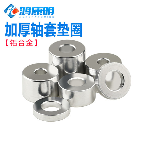 加厚铝合金垫圈增高垫间隔柱