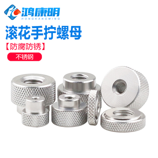 不锈钢圆形滚花螺母手拧螺丝母1 M10通孔 4摄像相机脚架螺帽M3M6