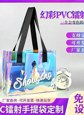 pvc炫彩镭射手提袋定制LOGO果冻包加厚透明防水包装袋塑料礼品袋