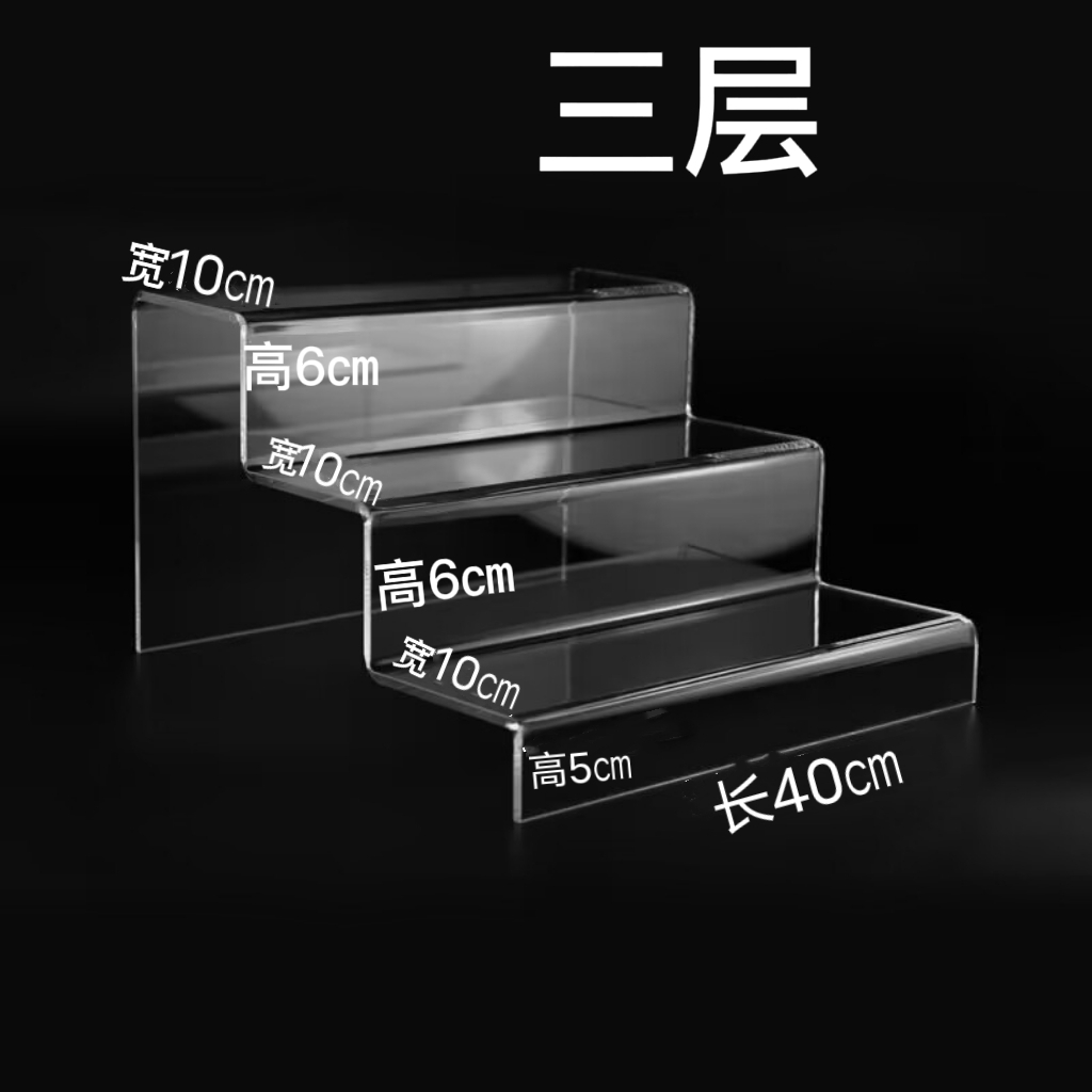 瑕疵品亚克力展示架三层