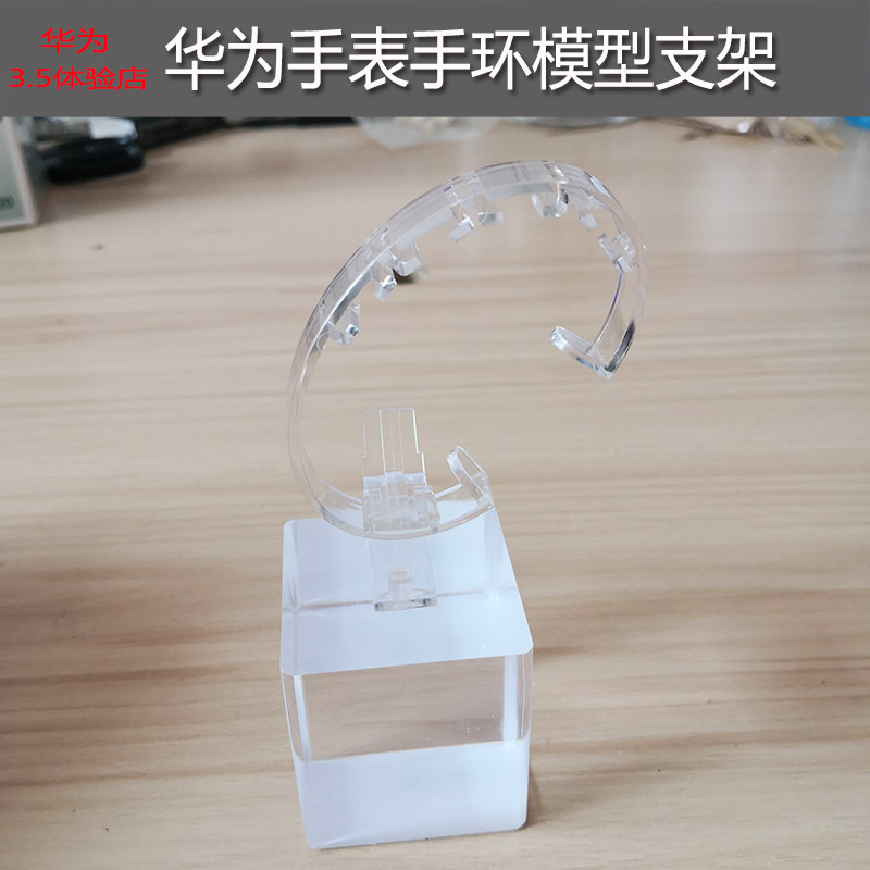 華爲3.5體驗店手環模型支架 華爲手表模型支架亞克力手環手表展架在類目 3C數碼配件, 手機配件, 手機支架/手機座中 - 來自Buy2taobao.com提供專業的淘寶代購服務