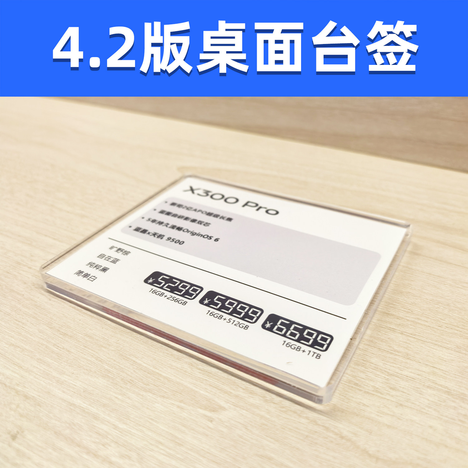适用于VIVO4.2体验店桌面台签126*106MM价格牌参数亚克力铭牌桌牌
