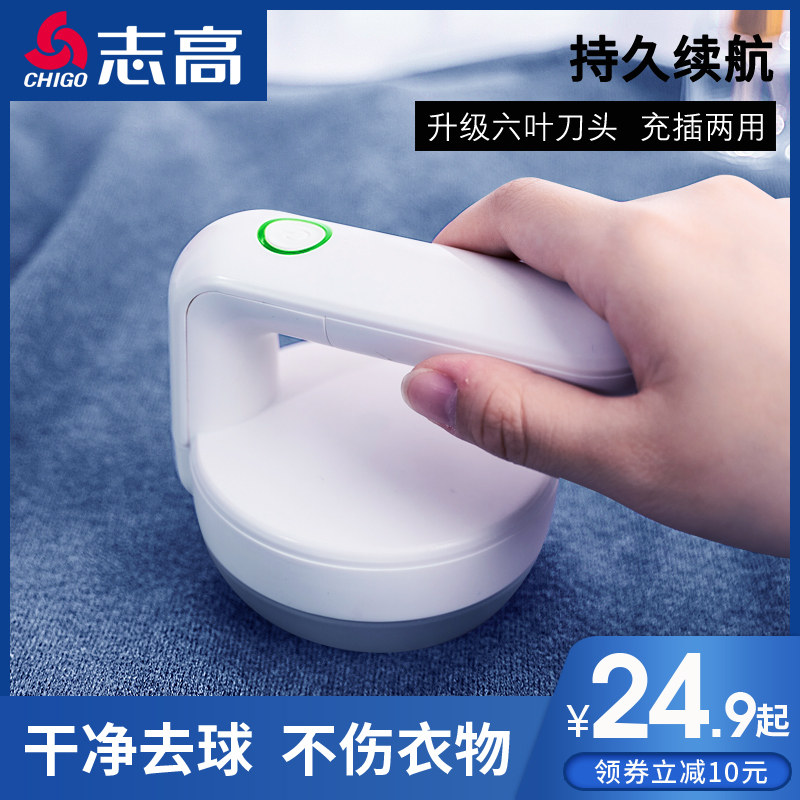 志高毛球修剪器剃毛器不伤衣服除毛器去球神器打剃毛机充电式家用