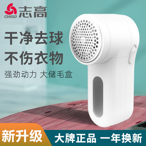 志高毛球修剪器充电式除刮吸毛球器剃脱打毛机衣服家用去毛球神器