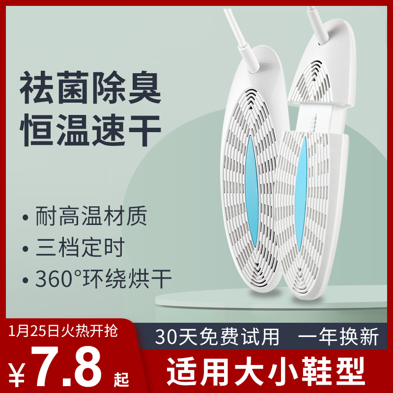 恒温烘干抑菌祛臭快速干鞋